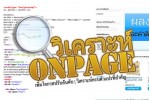 แพคเกจ Onpage วิเคราะห์หน้าเว็บไซต์
