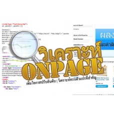 แพคเกจ Onpage วิเคราะห์หน้าเว็บไซต์