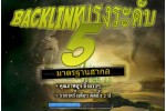 แพคเกจ Backlink ระดับ 5 - เว็บที่ E545