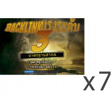 Backlink ระดับ 3 - 7 แพคเกจ (E348-E354)